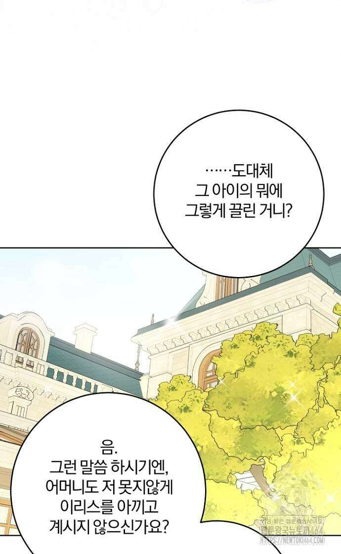 시한부의 아이까지 뺏으려 합니다 70화 63