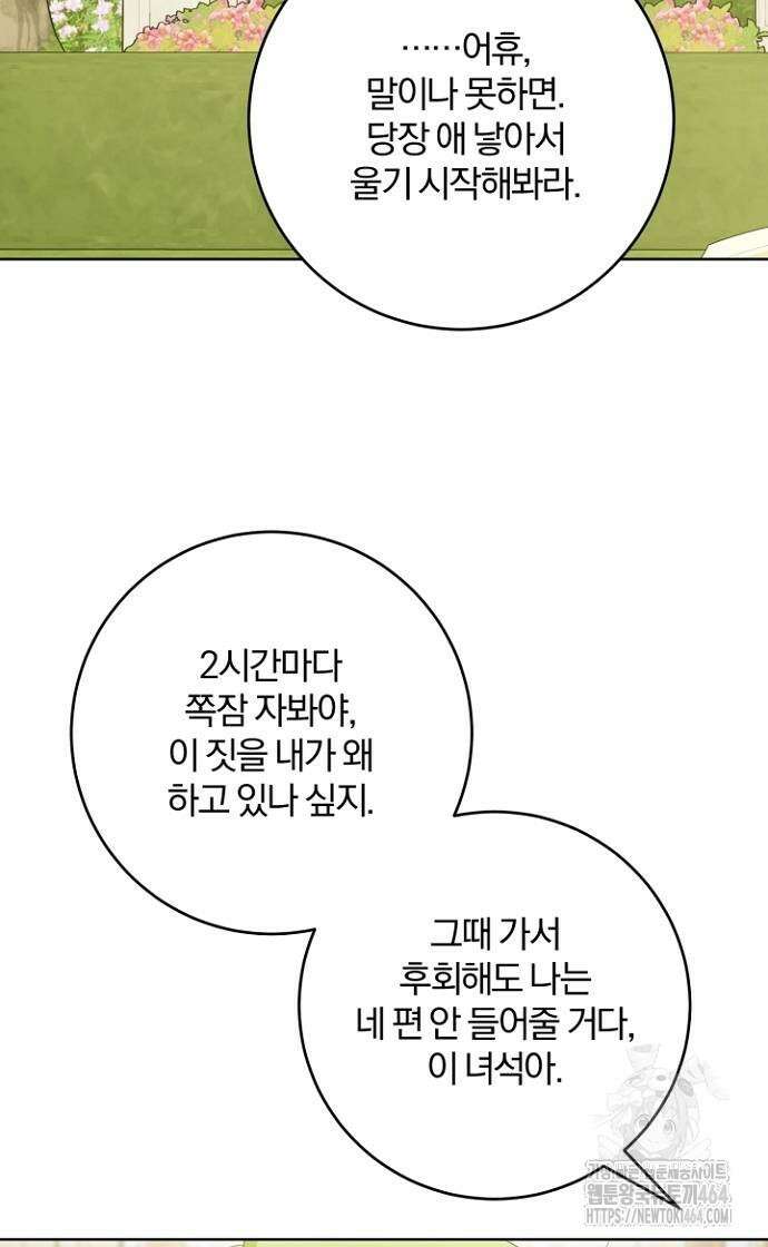 시한부의 아이까지 뺏으려 합니다 70화 66