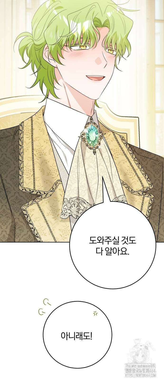 시한부의 아이까지 뺏으려 합니다 70화 67