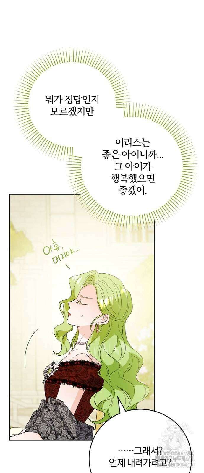 시한부의 아이까지 뺏으려 합니다 70화 68