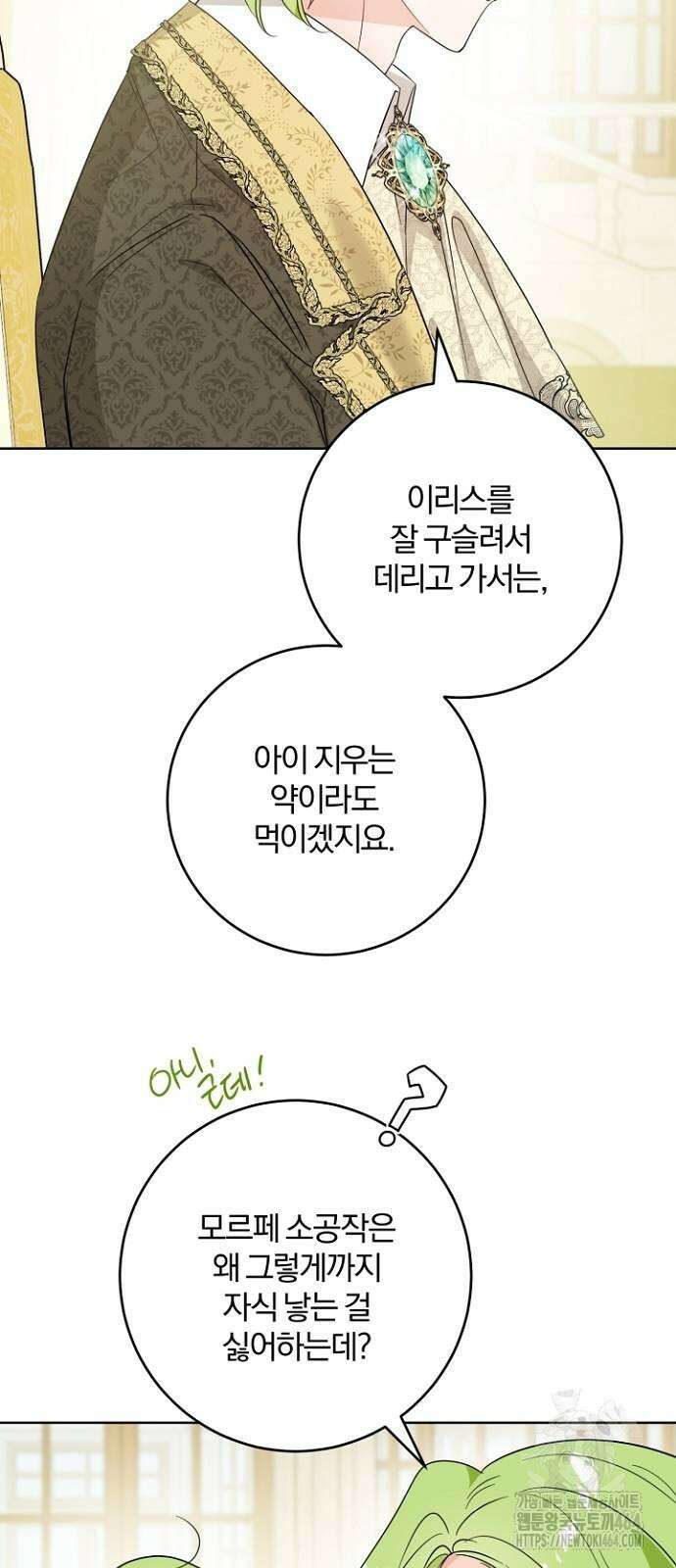 시한부의 아이까지 뺏으려 합니다 70화 70