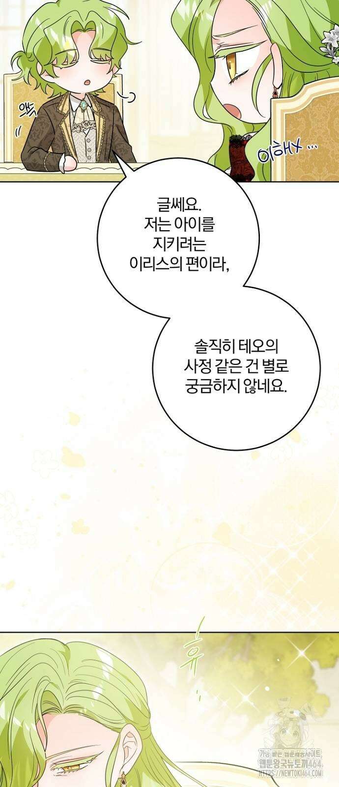 시한부의 아이까지 뺏으려 합니다 70화 71