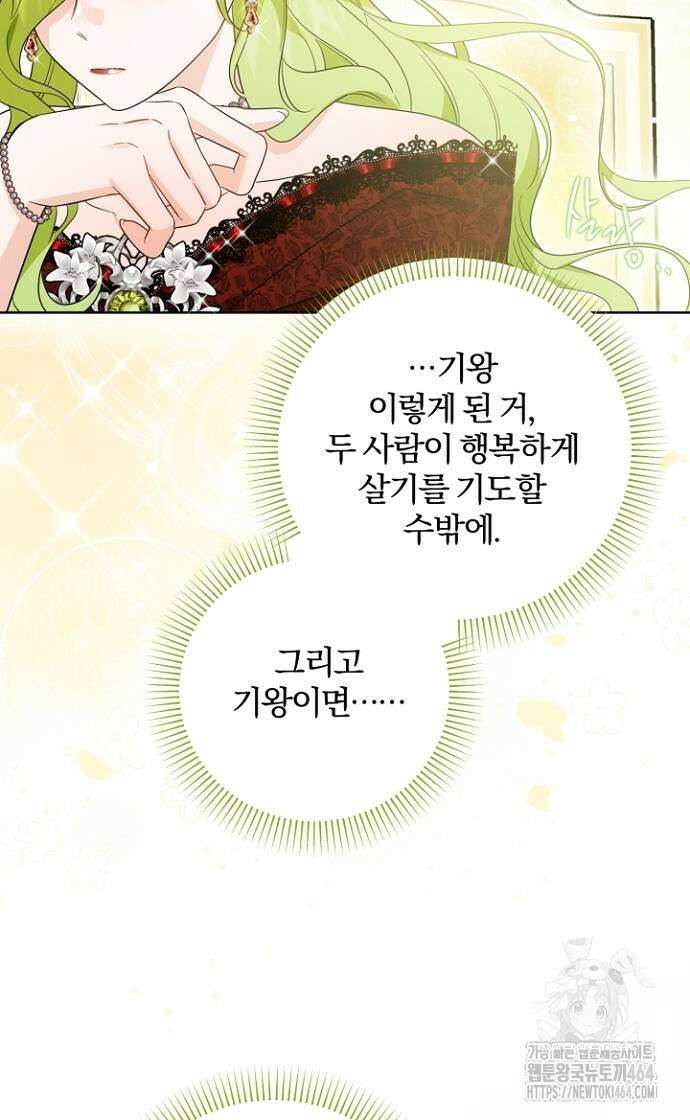 시한부의 아이까지 뺏으려 합니다 70화 72