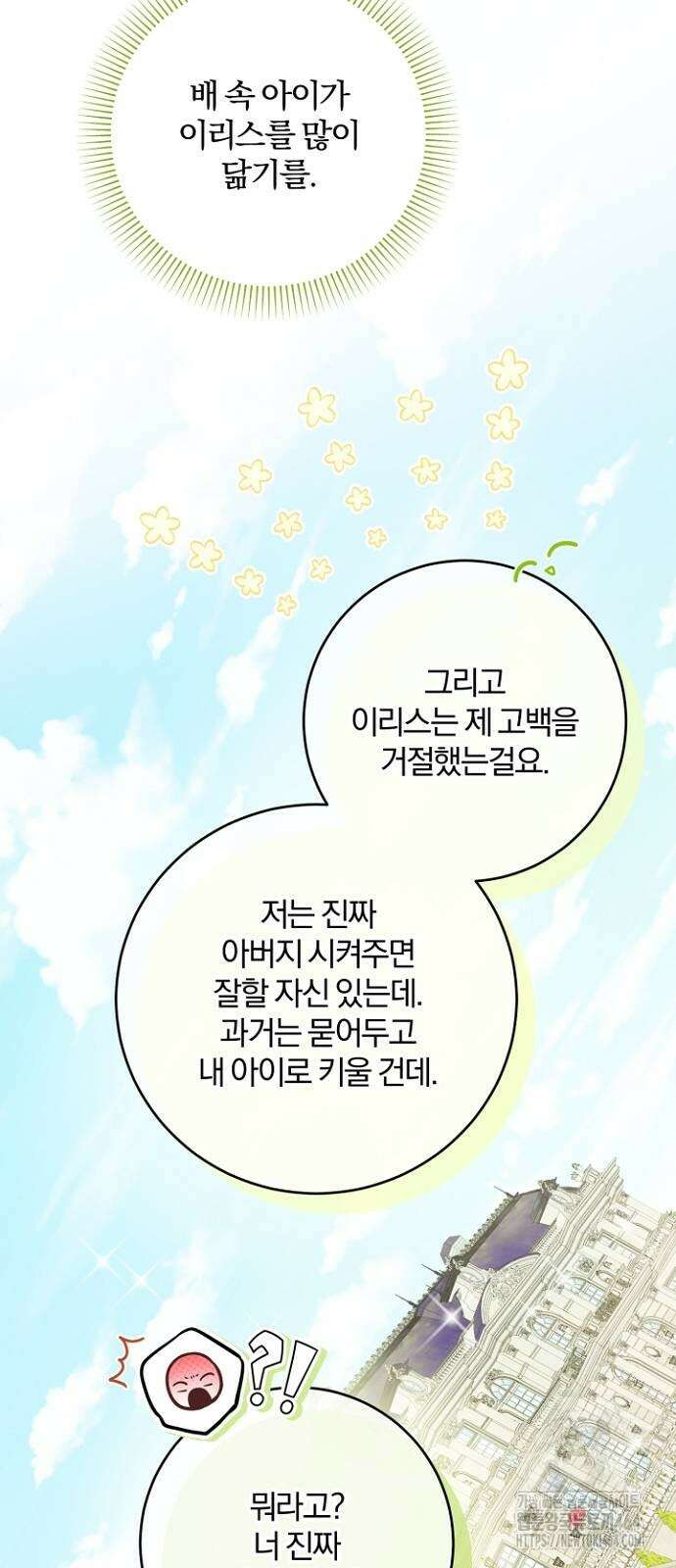 시한부의 아이까지 뺏으려 합니다 70화 73