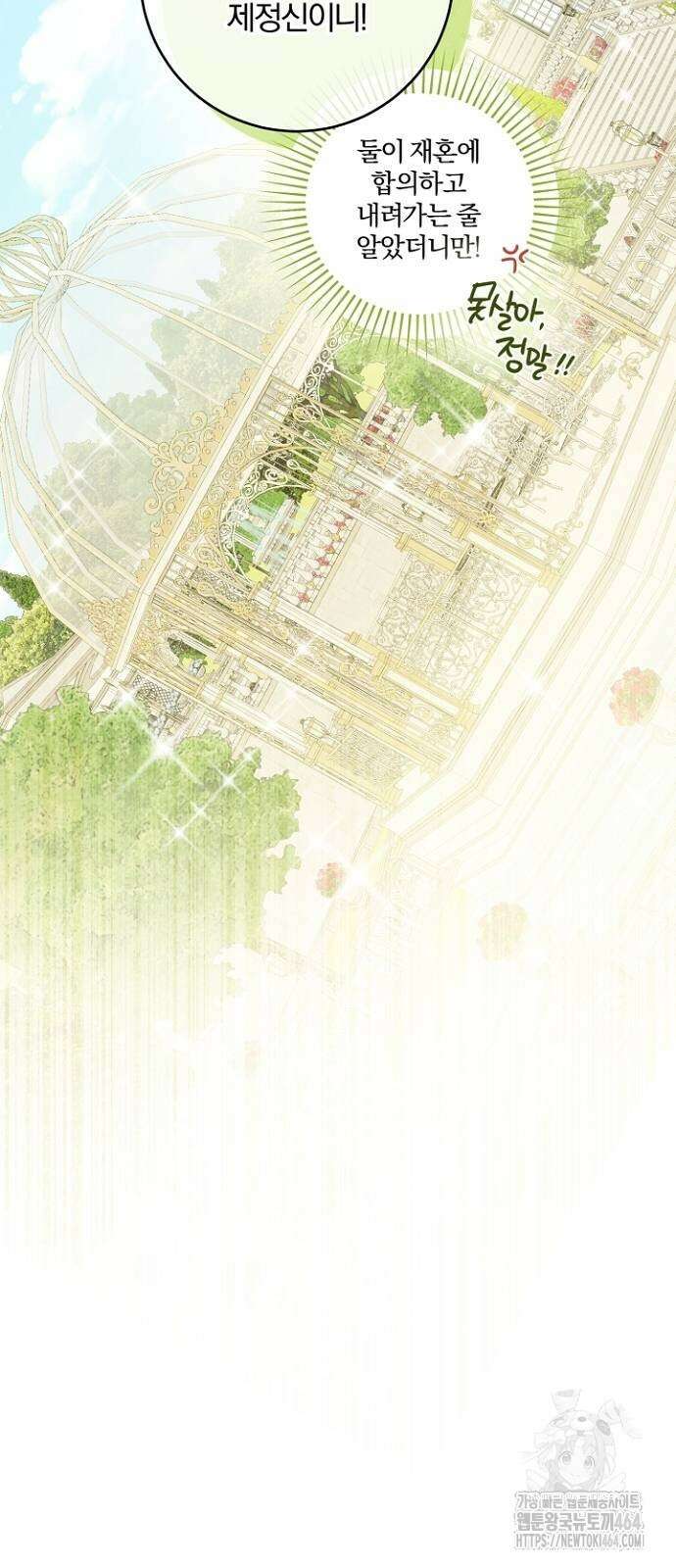 시한부의 아이까지 뺏으려 합니다 70화 74