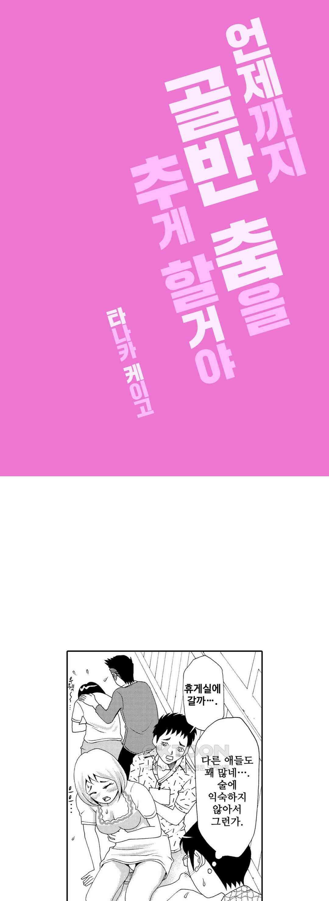 언제까지 골반 춤을 추게 할 거야 26화 1