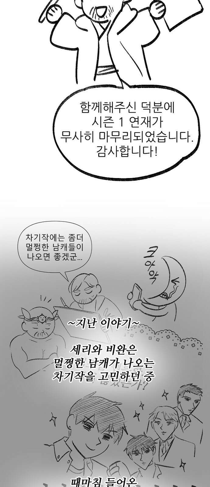 내가 키운 S급들 시즌1후기 (3) 작화 파트 후기 2