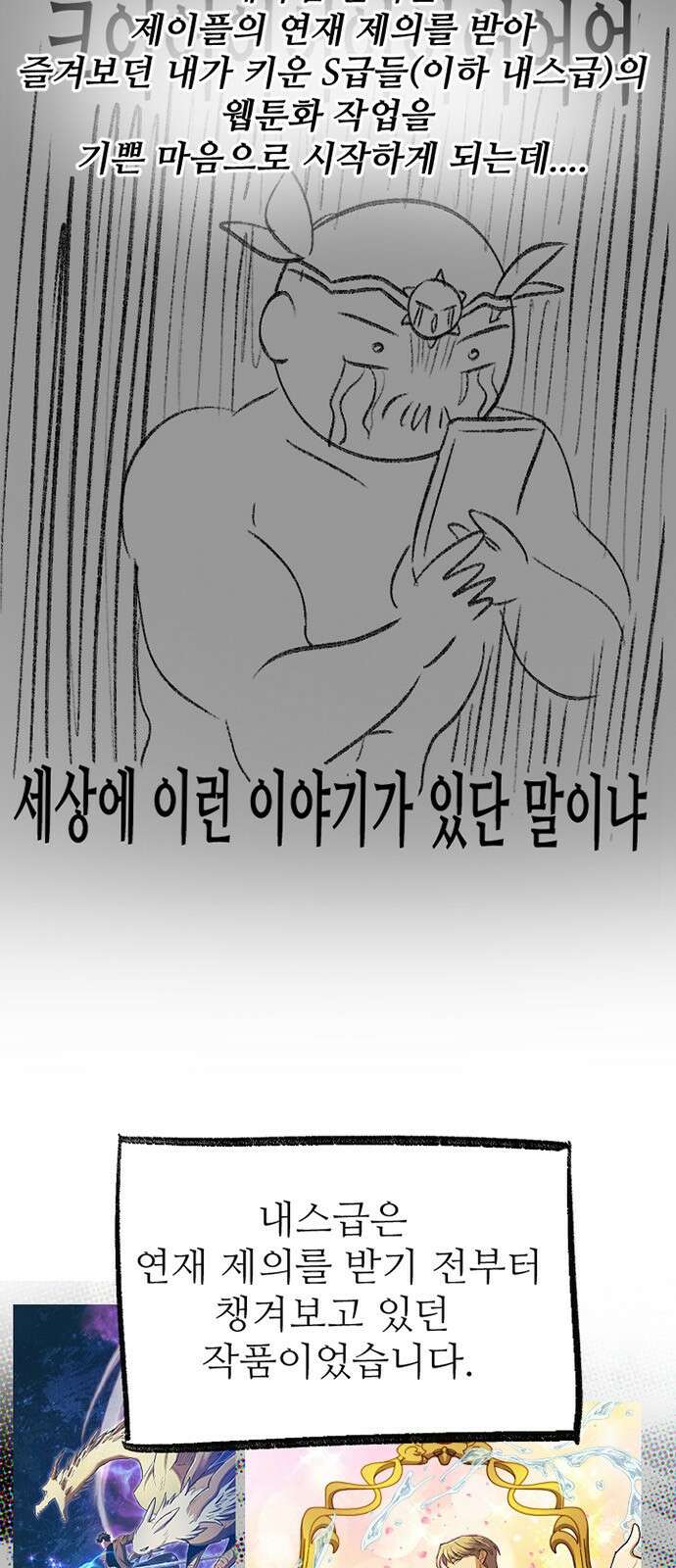 내가 키운 S급들 시즌1후기 (3) 작화 파트 후기 3