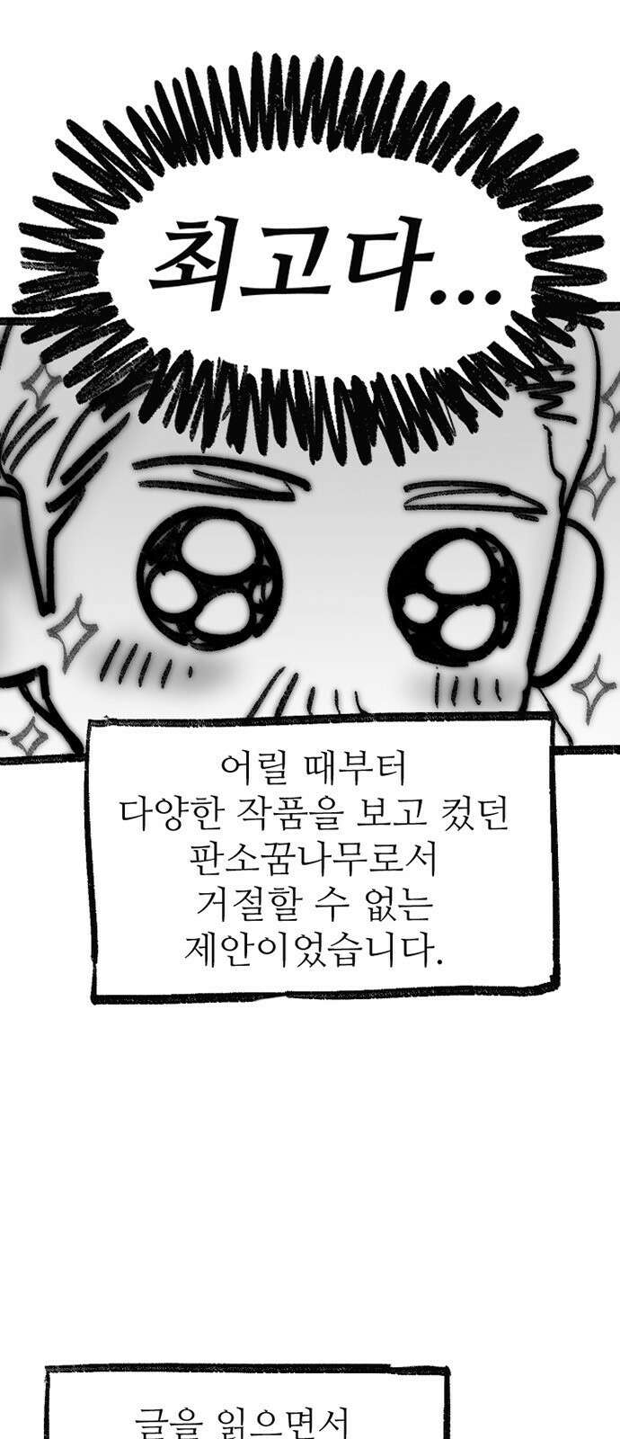 내가 키운 S급들 시즌1후기 (3) 작화 파트 후기 6