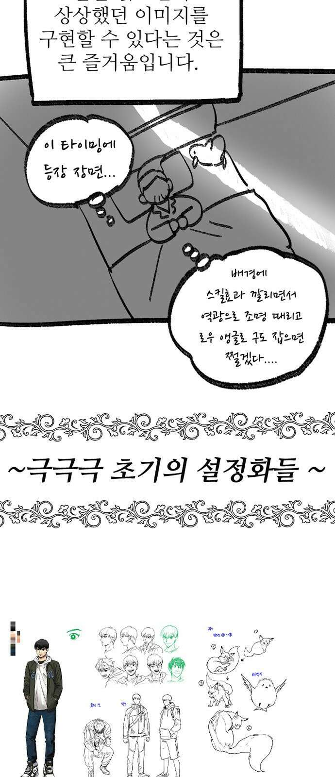 내가 키운 S급들 시즌1후기 (3) 작화 파트 후기 7