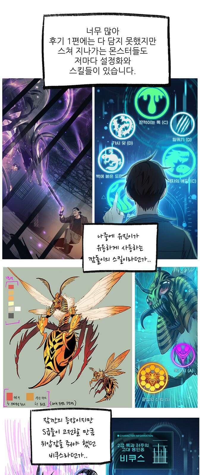 내가 키운 S급들 시즌1후기 (3) 작화 파트 후기 10