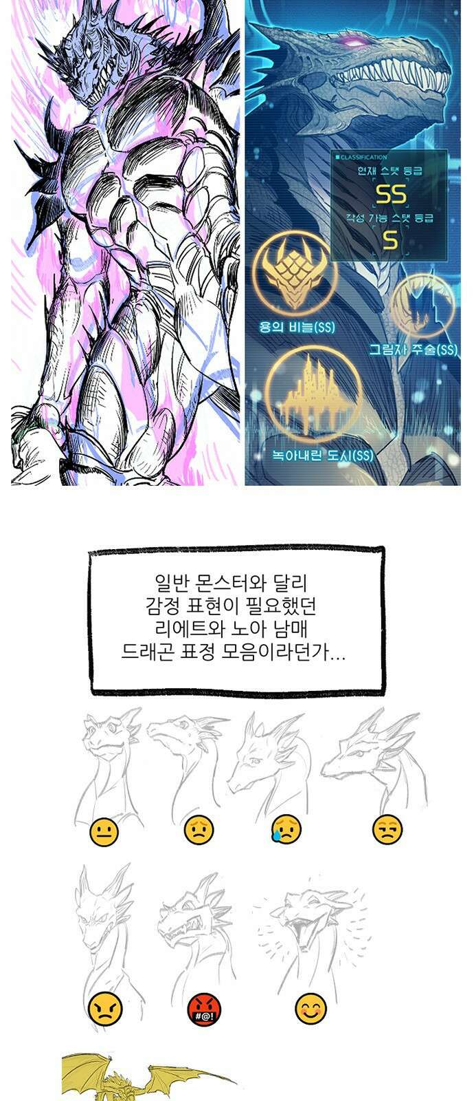 내가 키운 S급들 시즌1후기 (3) 작화 파트 후기 11
