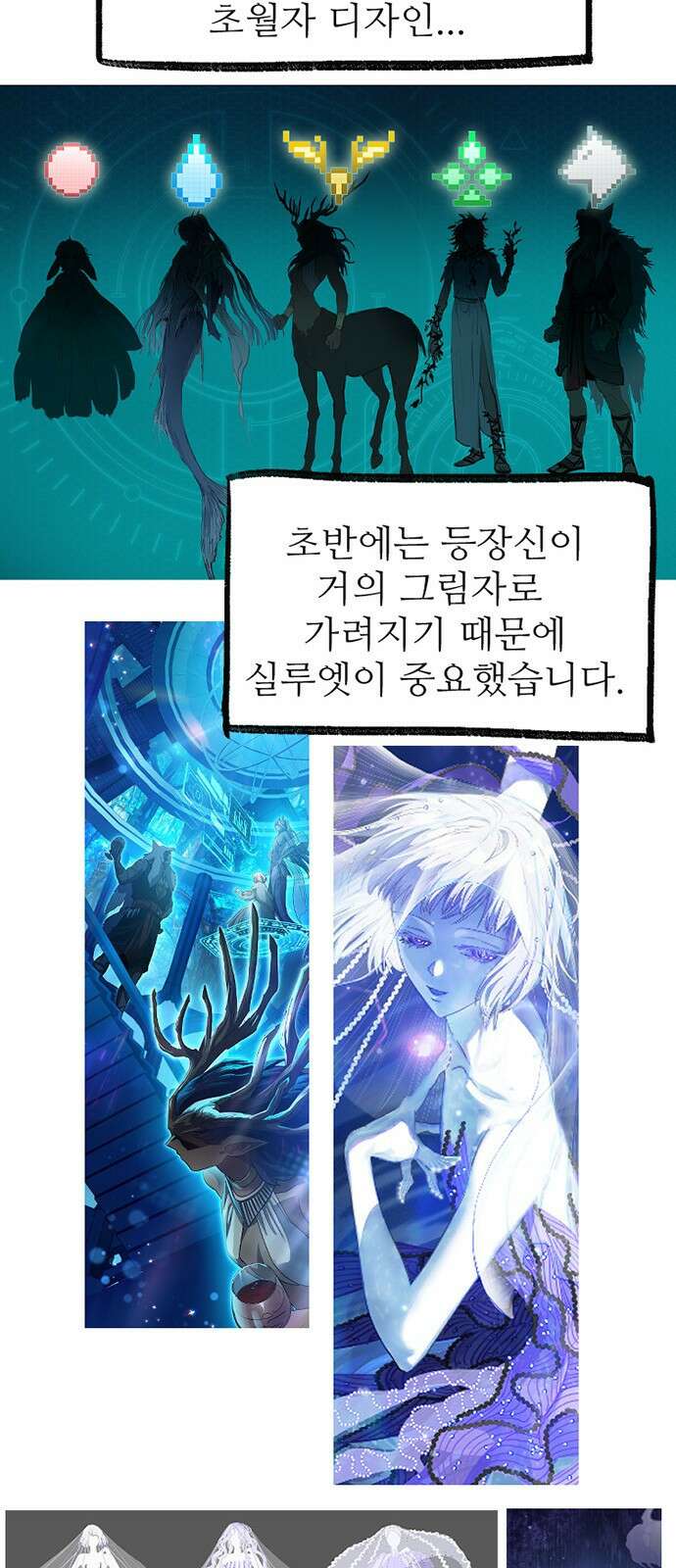내가 키운 S급들 시즌1후기 (3) 작화 파트 후기 13
