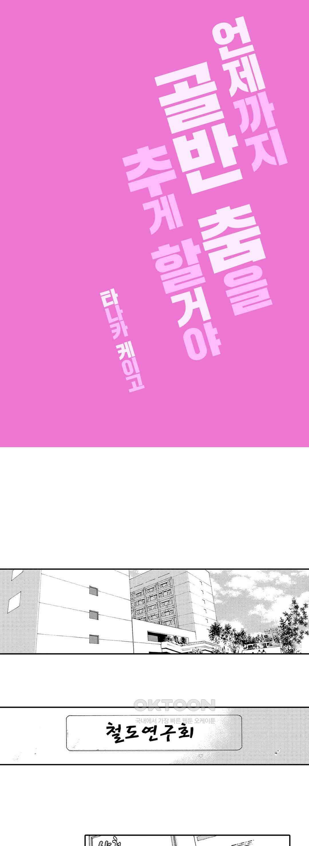 언제까지 골반 춤을 추게 할 거야 31화 1