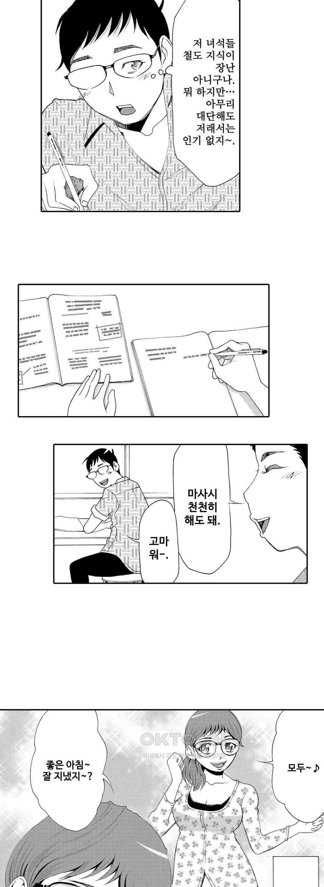 언제까지 골반 춤을 추게 할 거야 31화 3