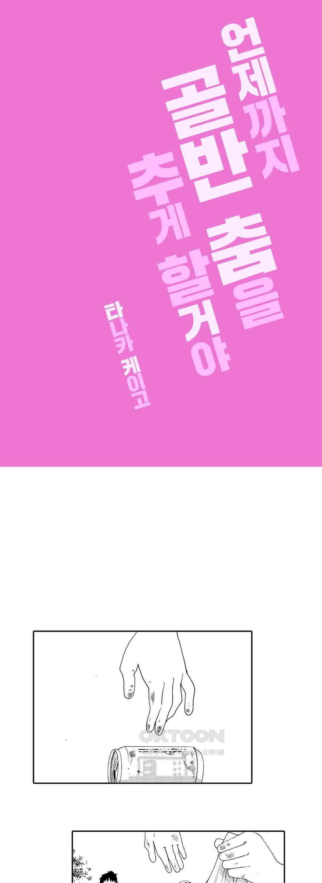 언제까지 골반 춤을 추게 할 거야 35화 1