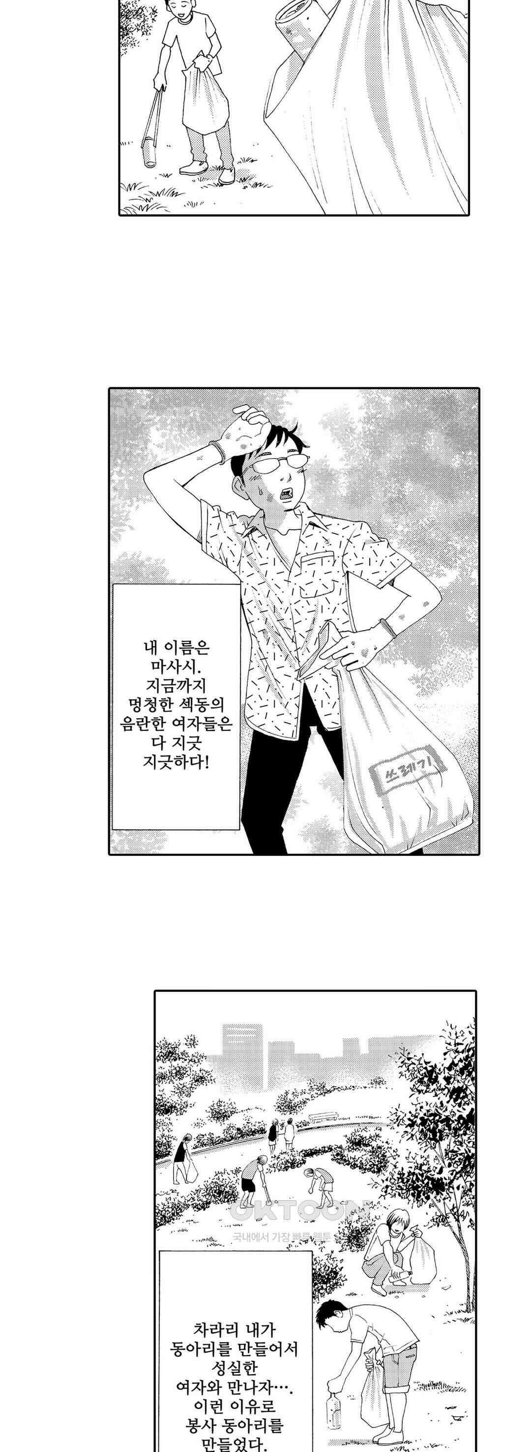 언제까지 골반 춤을 추게 할 거야 35화 2