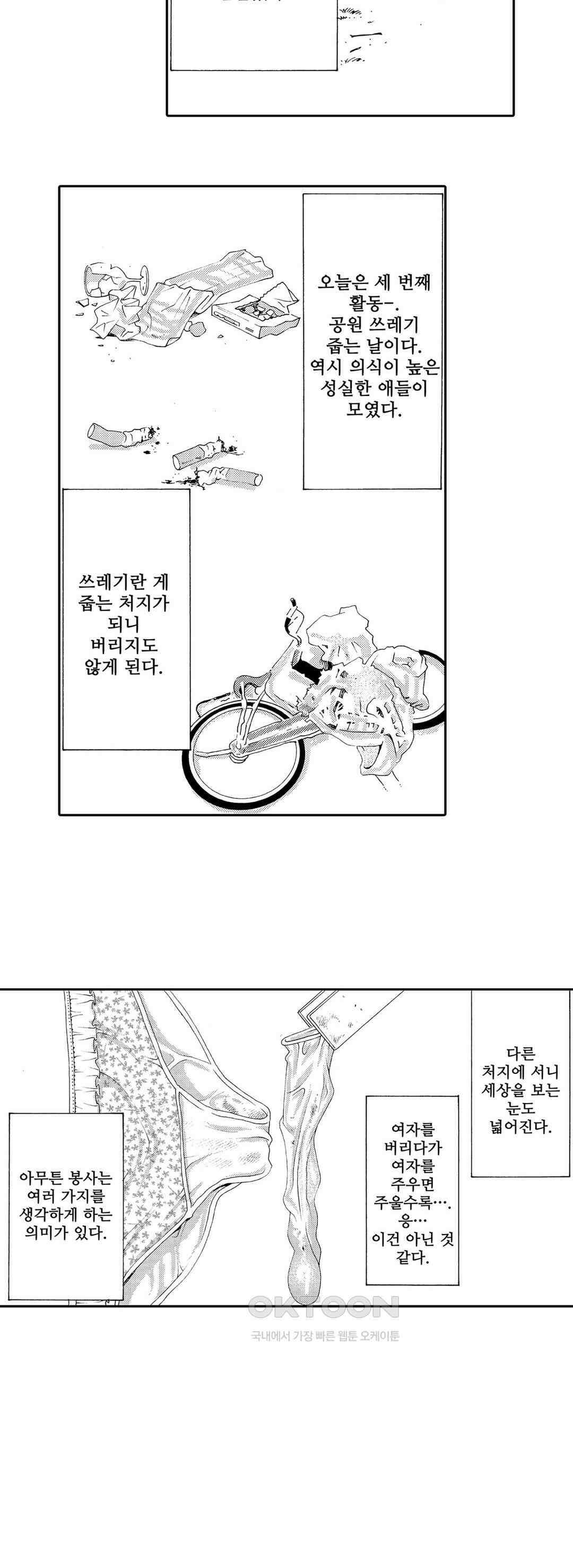 언제까지 골반 춤을 추게 할 거야 35화 3