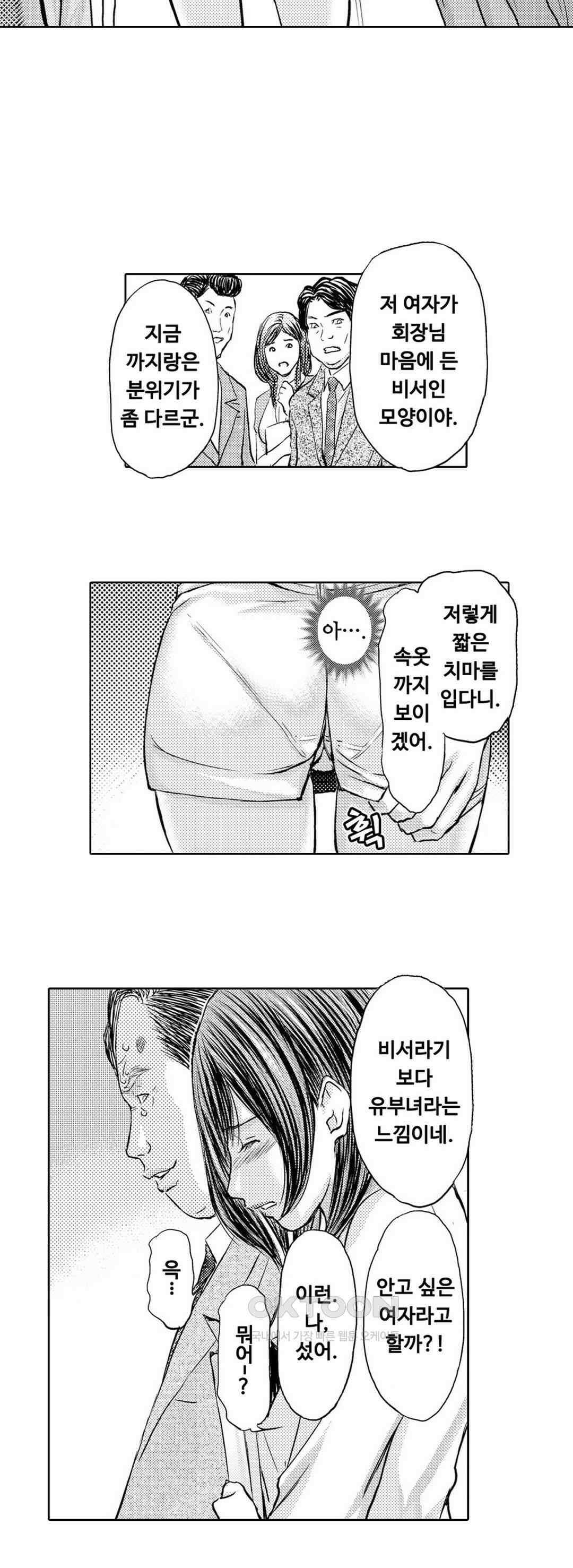 아내의 젖어내리는 정조 43화 3