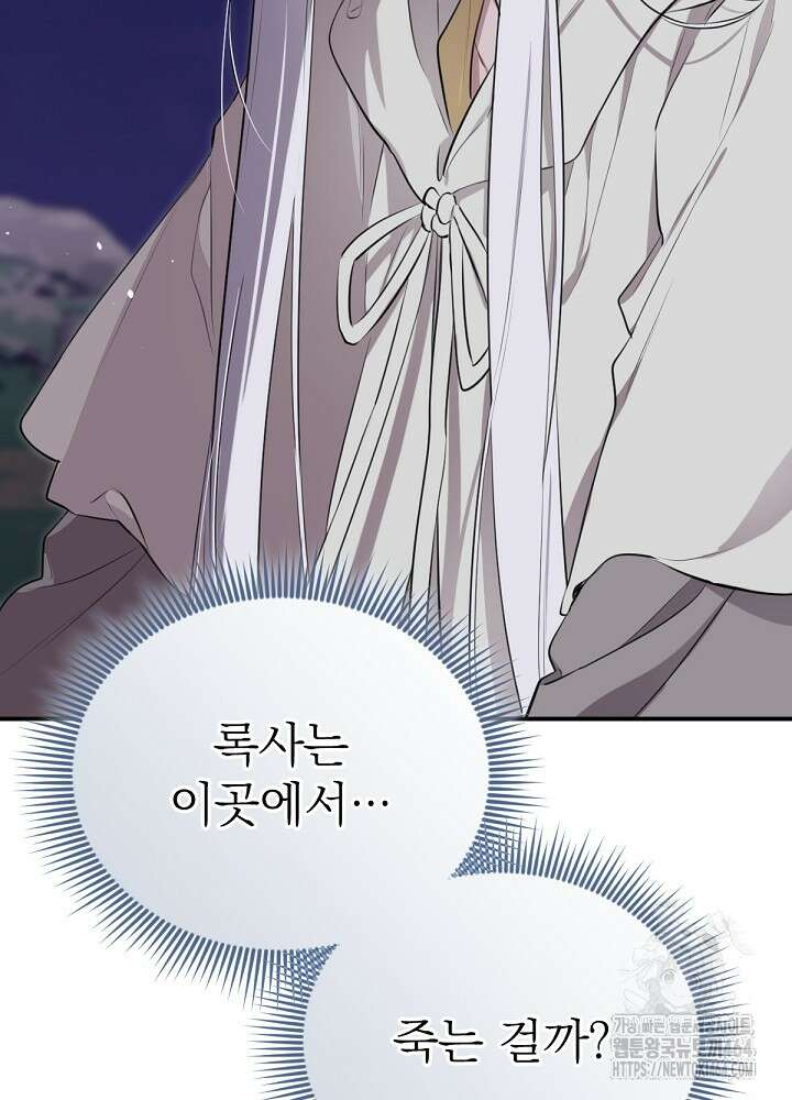 남주의 엄마가 되어버렸다 128화 2
