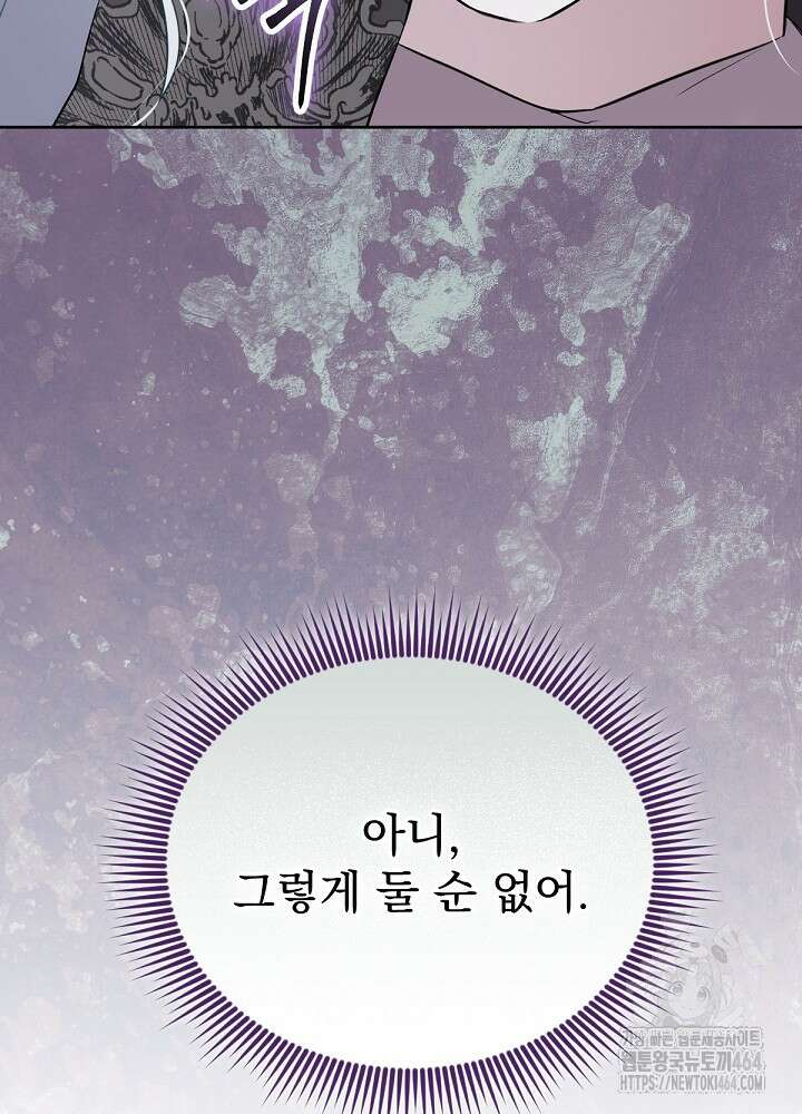 남주의 엄마가 되어버렸다 128화 4