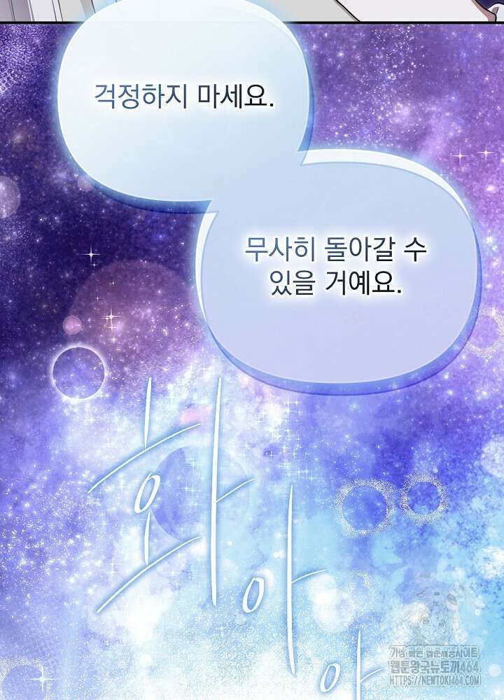 남주의 엄마가 되어버렸다 128화 6