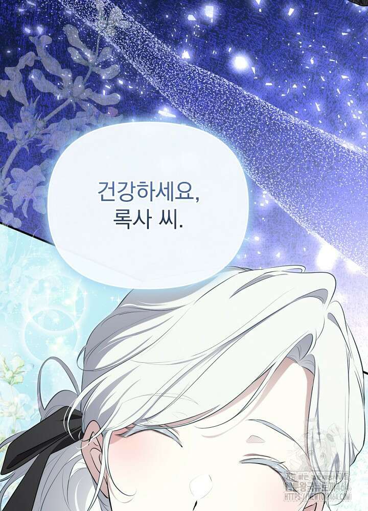 남주의 엄마가 되어버렸다 128화 8