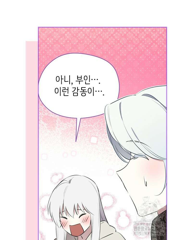 남주의 엄마가 되어버렸다 128화 10