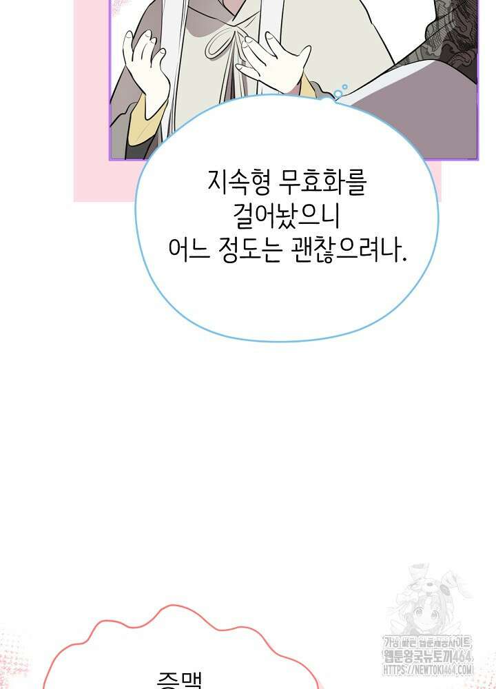 남주의 엄마가 되어버렸다 128화 11