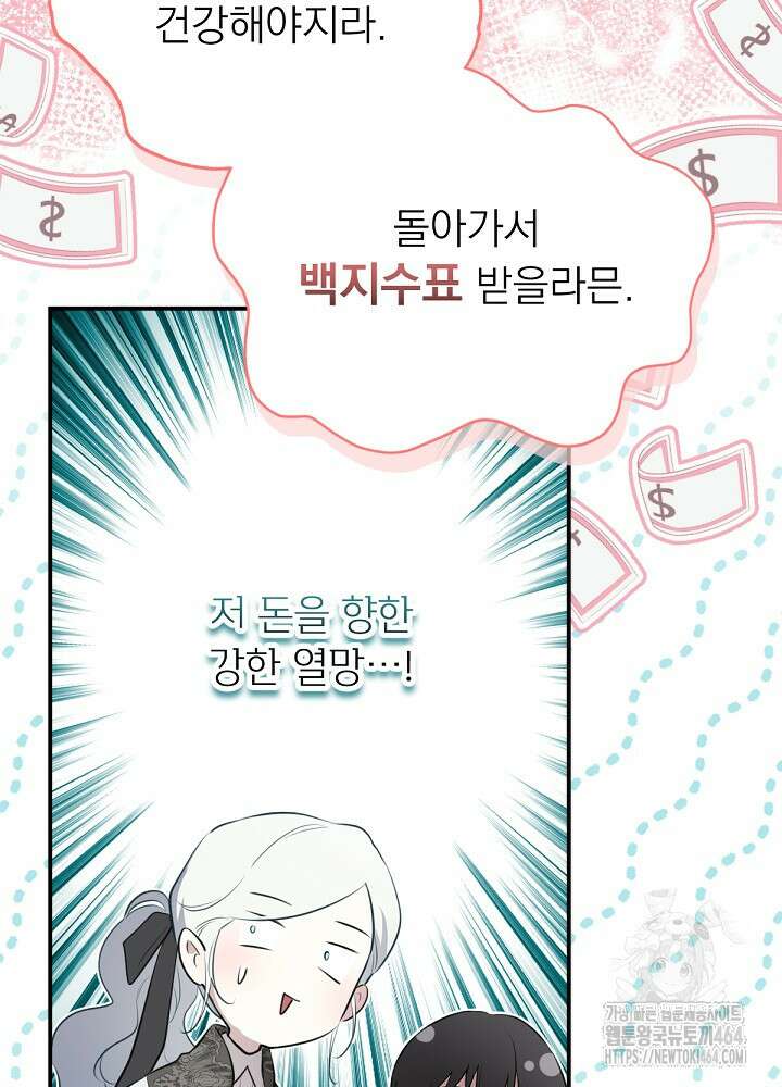 남주의 엄마가 되어버렸다 128화 13