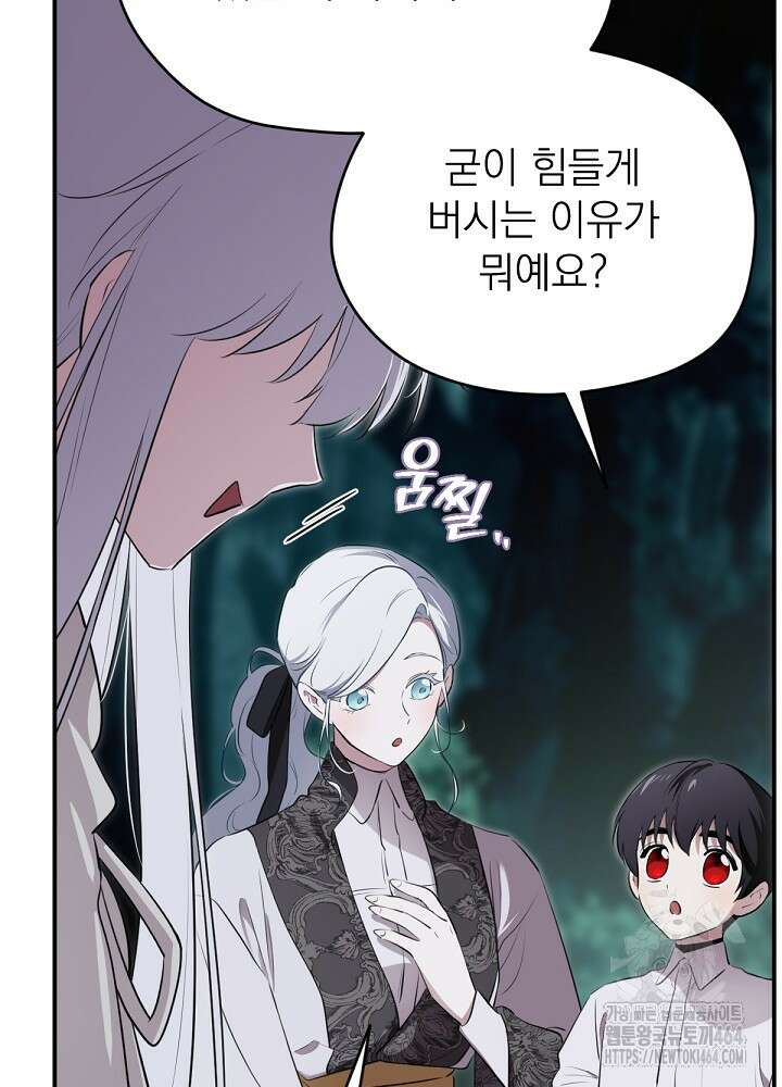 남주의 엄마가 되어버렸다 128화 15