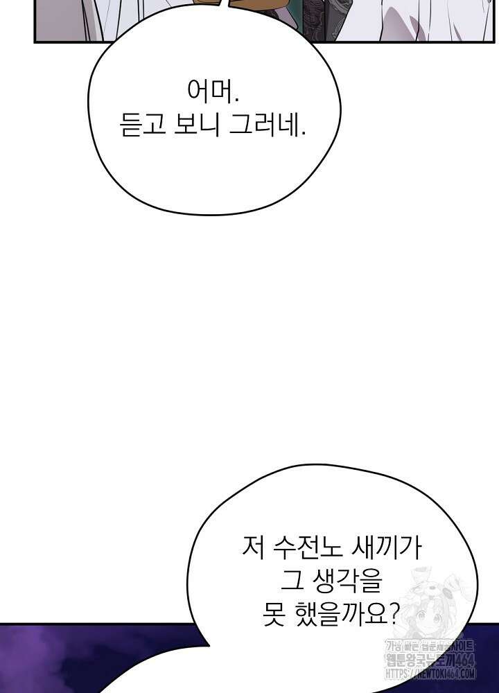 남주의 엄마가 되어버렸다 128화 16