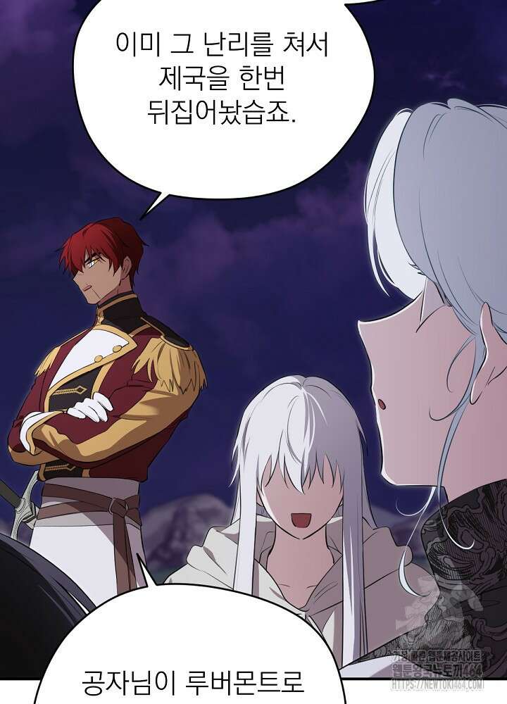 남주의 엄마가 되어버렸다 128화 17