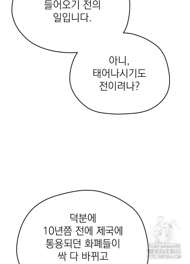 남주의 엄마가 되어버렸다 128화 18