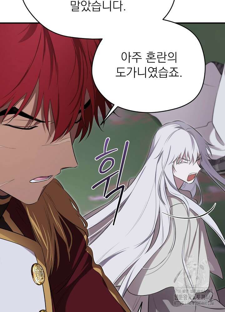남주의 엄마가 되어버렸다 128화 19