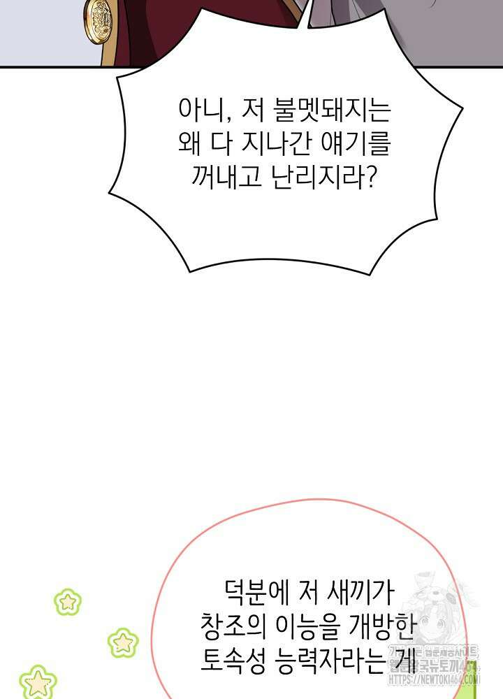 남주의 엄마가 되어버렸다 128화 20