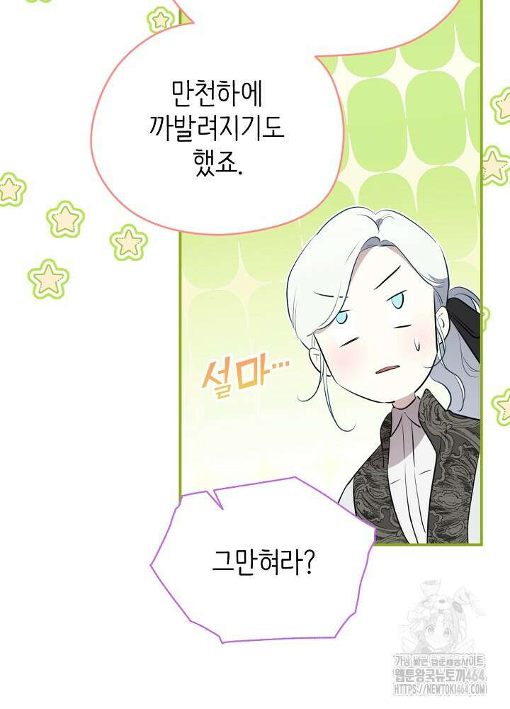 남주의 엄마가 되어버렸다 128화 21