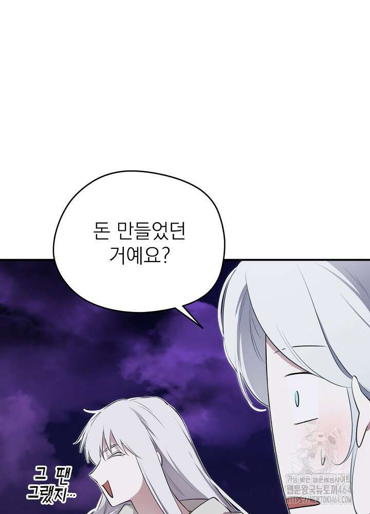남주의 엄마가 되어버렸다 128화 22