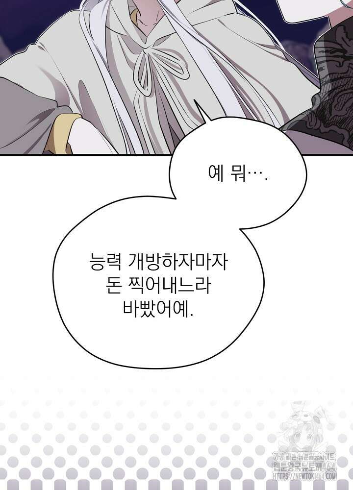 남주의 엄마가 되어버렸다 128화 23