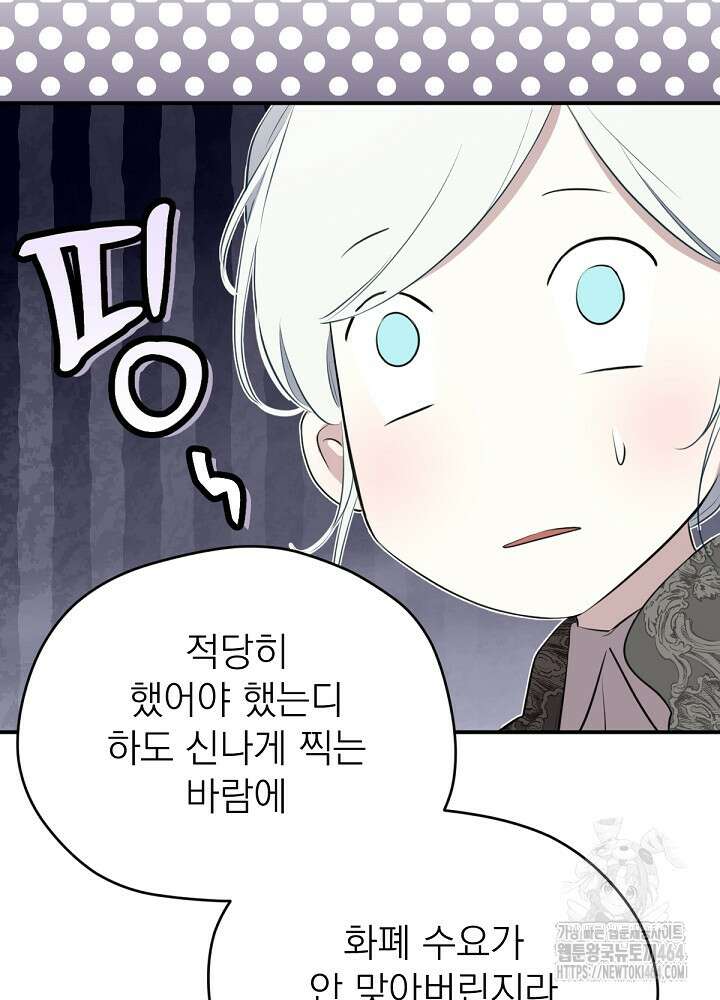 남주의 엄마가 되어버렸다 128화 24