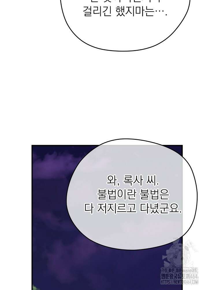 남주의 엄마가 되어버렸다 128화 25