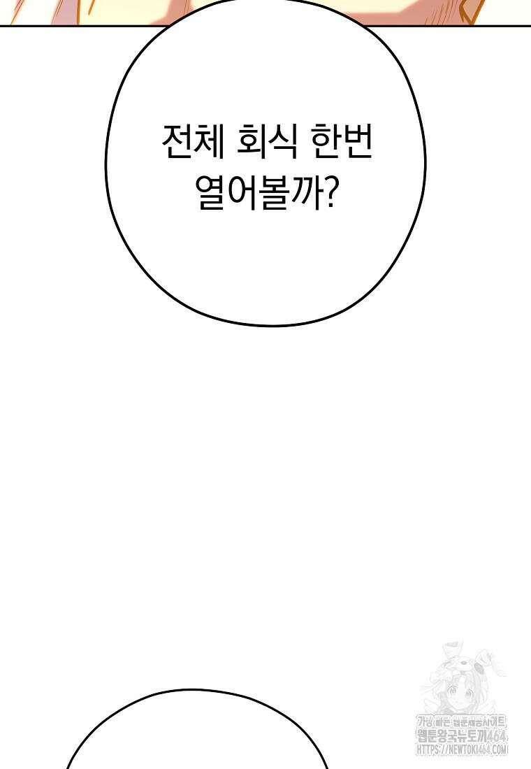 던전 리셋 223화 3