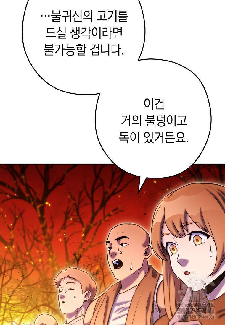 던전 리셋 223화 4