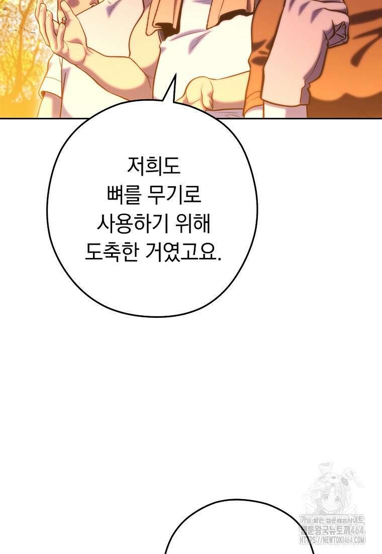 던전 리셋 223화 5