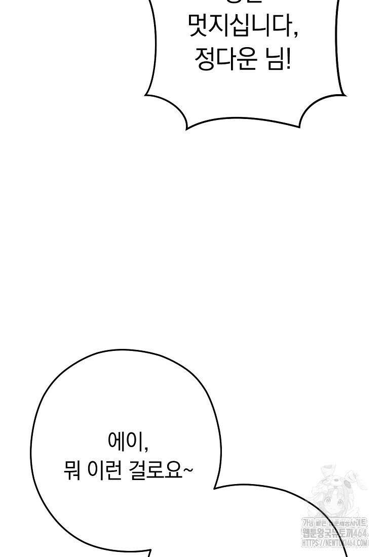 던전 리셋 223화 9