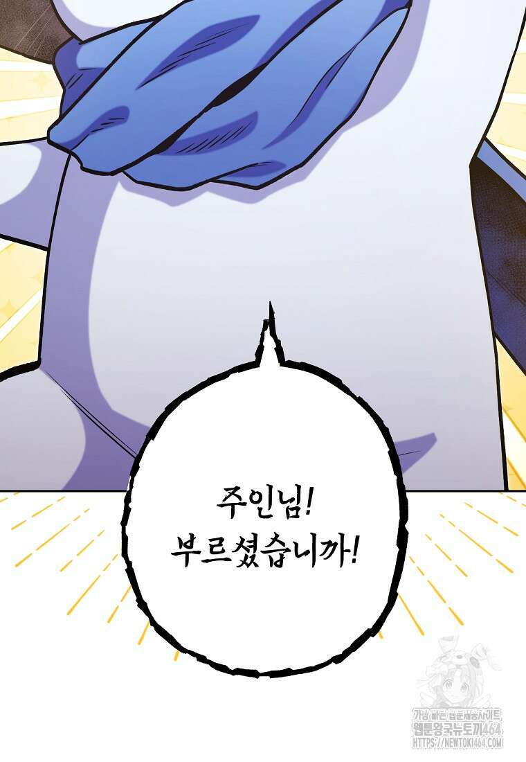 던전 리셋 223화 13