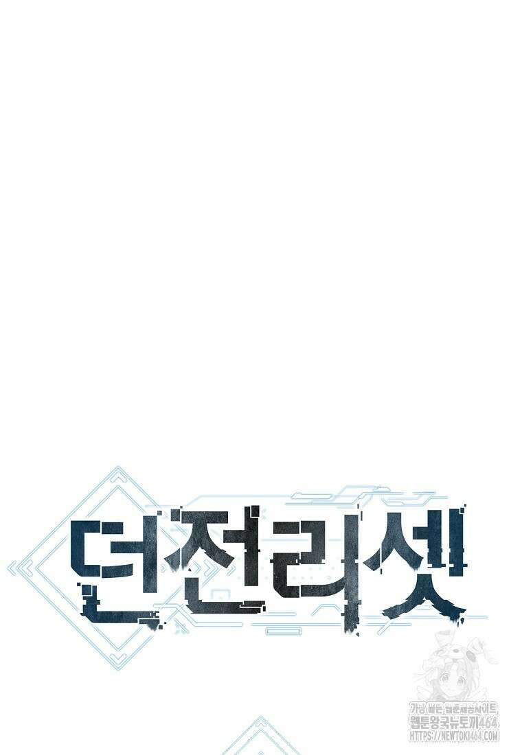 던전 리셋 223화 21
