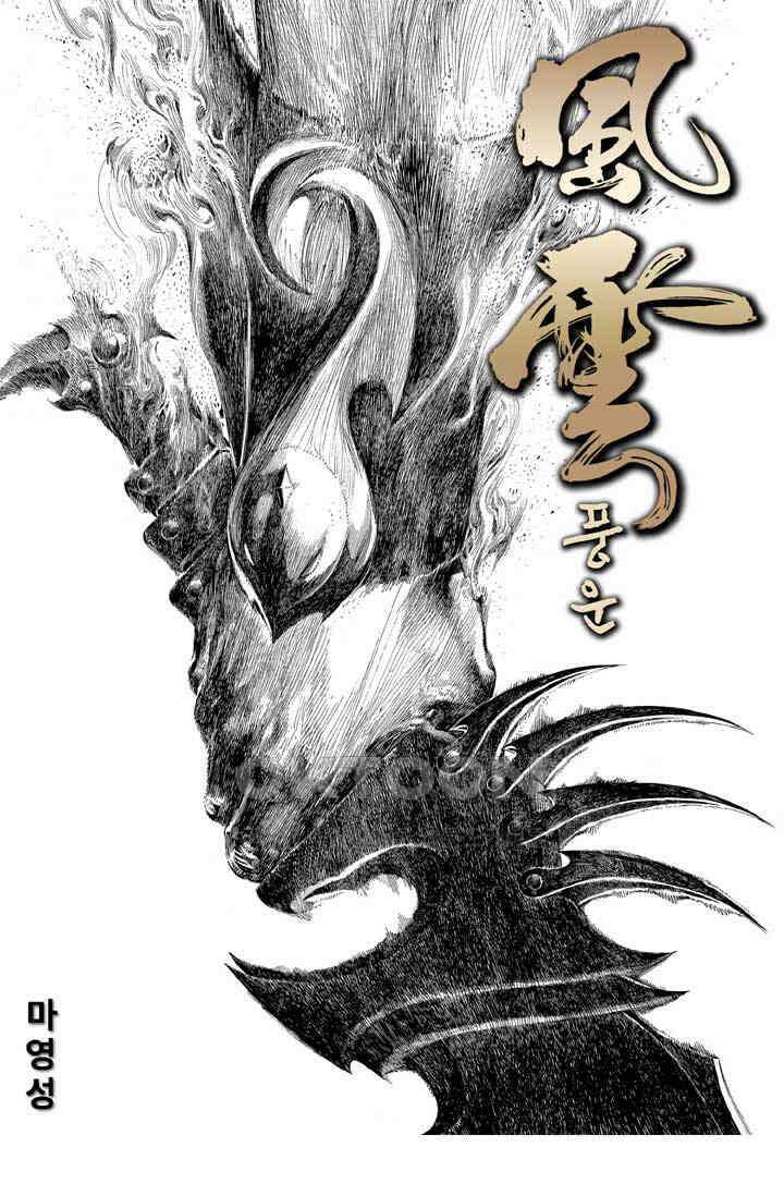 풍운 641화 사왕의 마지막 1