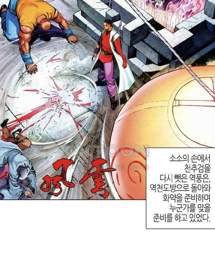 풍운 641화 사왕의 마지막 3