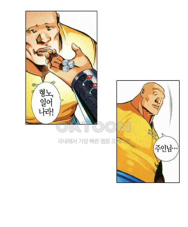풍운 641화 사왕의 마지막 5